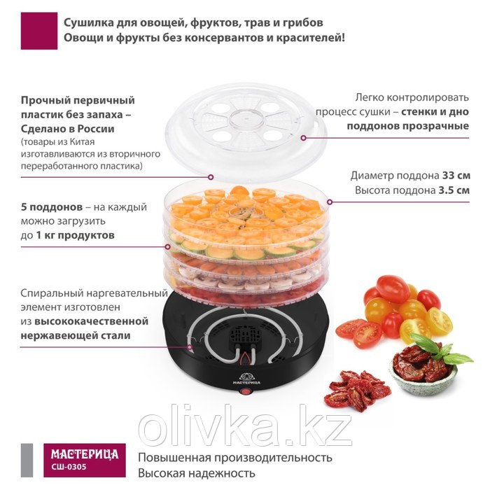 Сушилка для овощей и фруктов « Мастерица СШ-0305», 150 Вт, 5 ярусов, цвет чёрный - фото 2 - id-p113272136