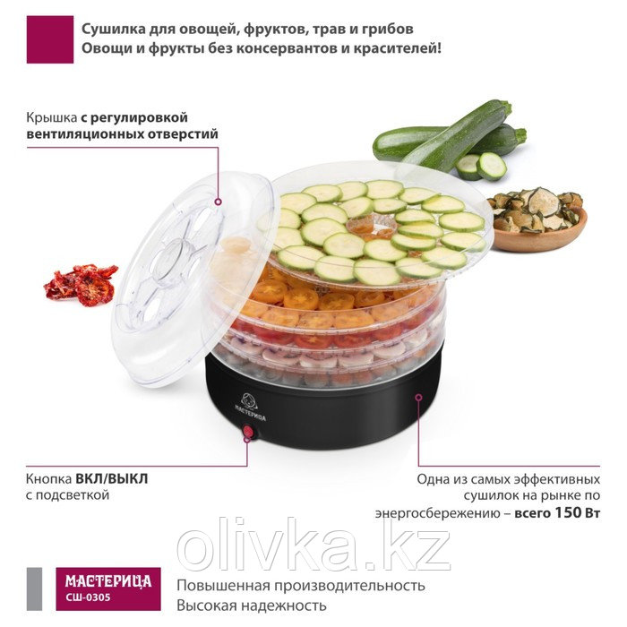 Сушилка для овощей и фруктов « Мастерица СШ-0305», 150 Вт, 5 ярусов, цвет чёрный - фото 3 - id-p113272136