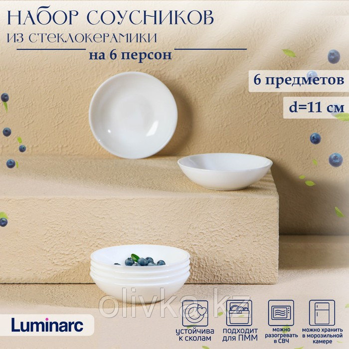 Набор соусников Luminarc DIWALI, 100 мл, d=11 см, стеклокерамика, 6 шт, цвет белый - фото 1 - id-p113274046