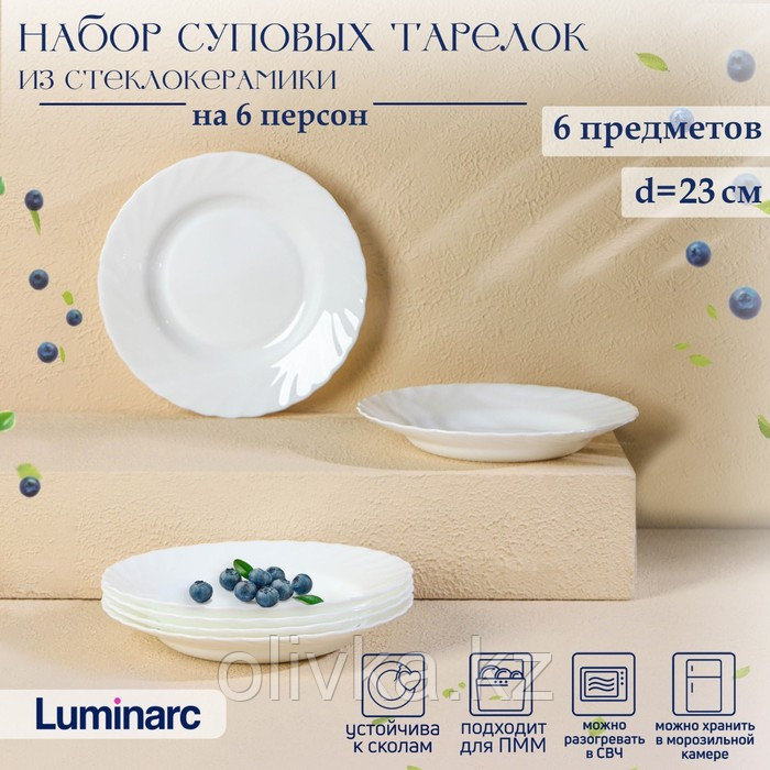 Набор суповых тарелок Luminarc TRIANON, 250 мл, d=23 см, стеклокерамика, 6 шт, цвет белый - фото 1 - id-p113274047