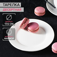 Тарелка фарфоровая десертная с утолщённым краем White Label, d=17,5 см, цвет белый