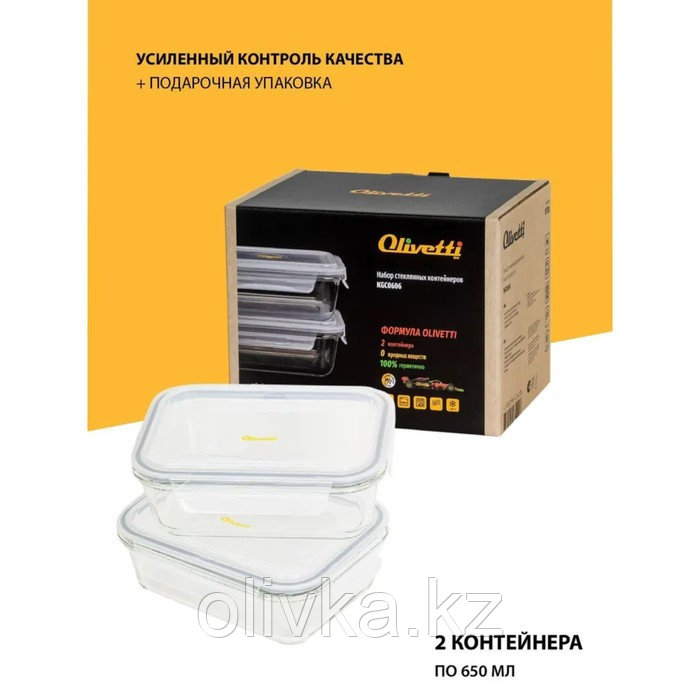 Набор стеклянных контейнеров Olivetti KGC0606, 650 мл, 2 шт, 40°С до +220°С - фото 6 - id-p113279821