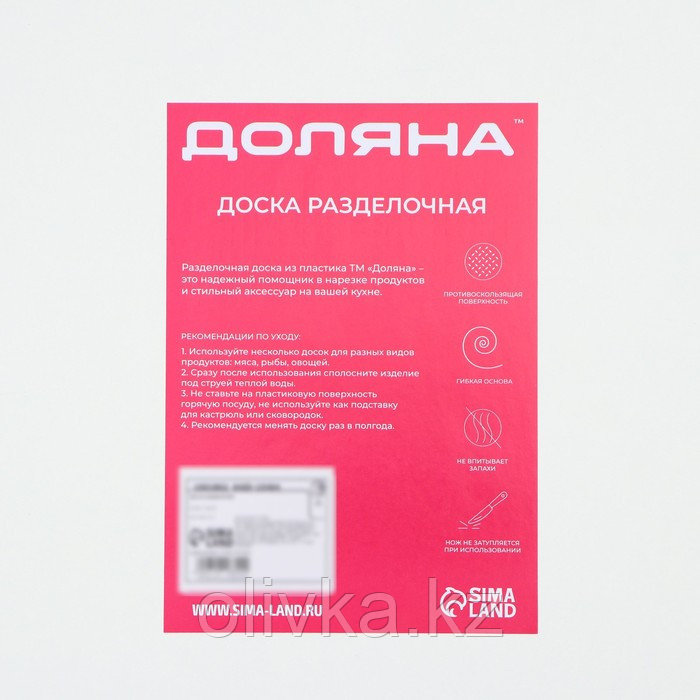 Доска разделочная пластиковая противоскользящая гибкая Доляна, 26×19 см, цвет МИКС - фото 8 - id-p113243872