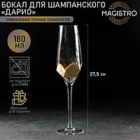 Бокал стеклянный для шампанского Magistro «Дарио», 180 мл, 5×27,5 см, цвет золотой