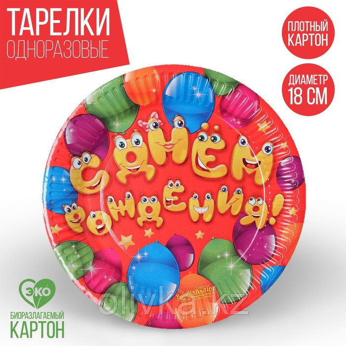 Тарелка бумажная «С днём рождения! Весёлые шары», 18 см - фото 1 - id-p113244782