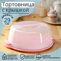 Тортовница с крышкой, d=29 см, цвет МИКС