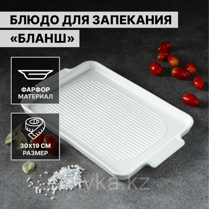 Блюдо для запекания прямоугольное Magistro «Бланш», 30×19 см, цвет белый - фото 1 - id-p113259015