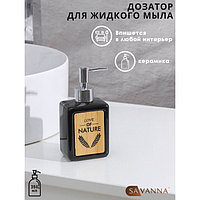 Дозатор для жидкого мыла SAVANNA «Природа», 350 мл, цвет чёрный
