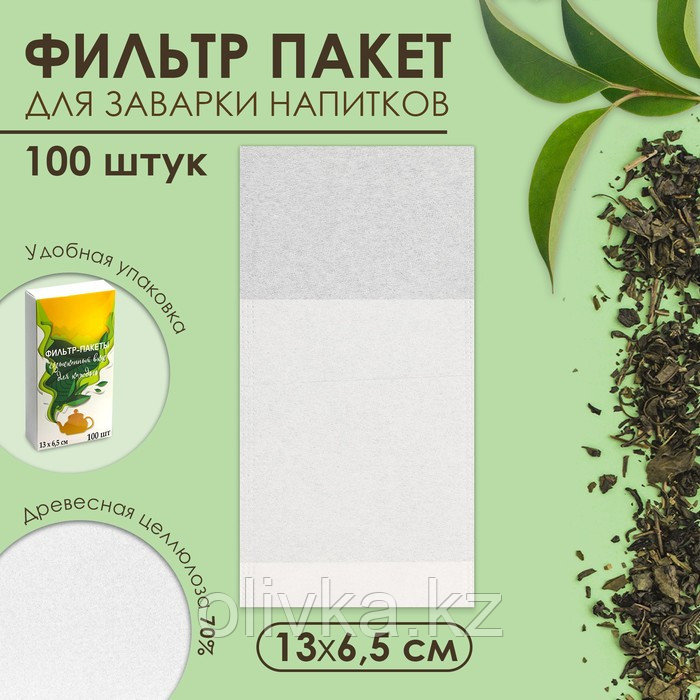 Набор фильтр-пакетов для заваривания чая, размер 13 х 6,5 см, 100 шт - фото 1 - id-p113264161