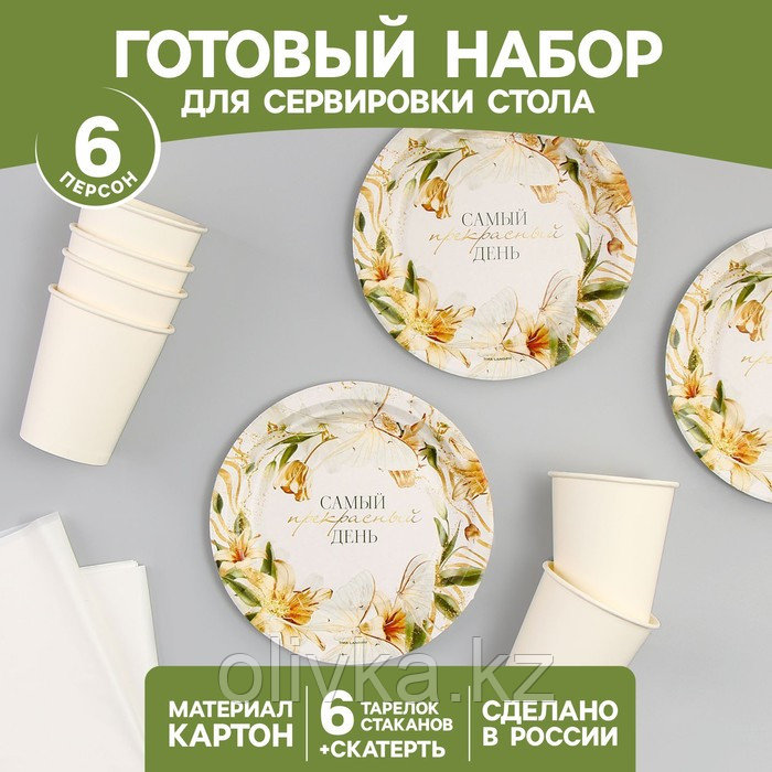Набор бумажной посуды «Самый прекрасный день! Цветы»: 6 тарелок, 6 стаканов, скатерть, цвет белый - фото 1 - id-p113277322