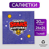 Салфетки бумажные Happy Birthday, 24 х 24 см, 20 шт