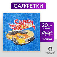 Салфетки бумажные однослойные «Тачки», 24 × 24 см, в наборе 20 шт.