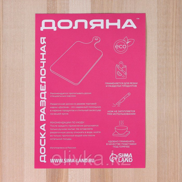 Доска разделочная Доляна «Классика», 30×20×1,8 см, массив берёзы - фото 8 - id-p113270273