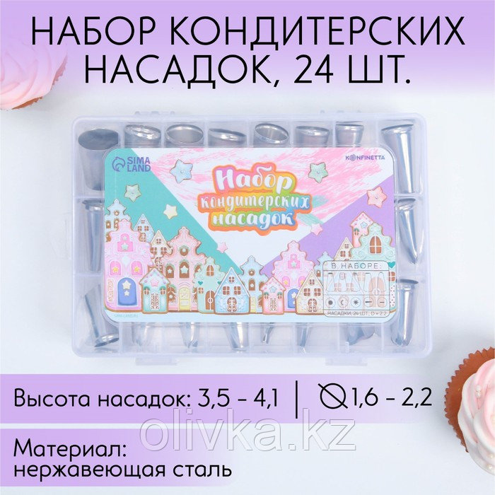 Набор кондитерских насадок «Пряничный домик», 15.8 х 9.4 см, 24 шт - фото 1 - id-p113265966