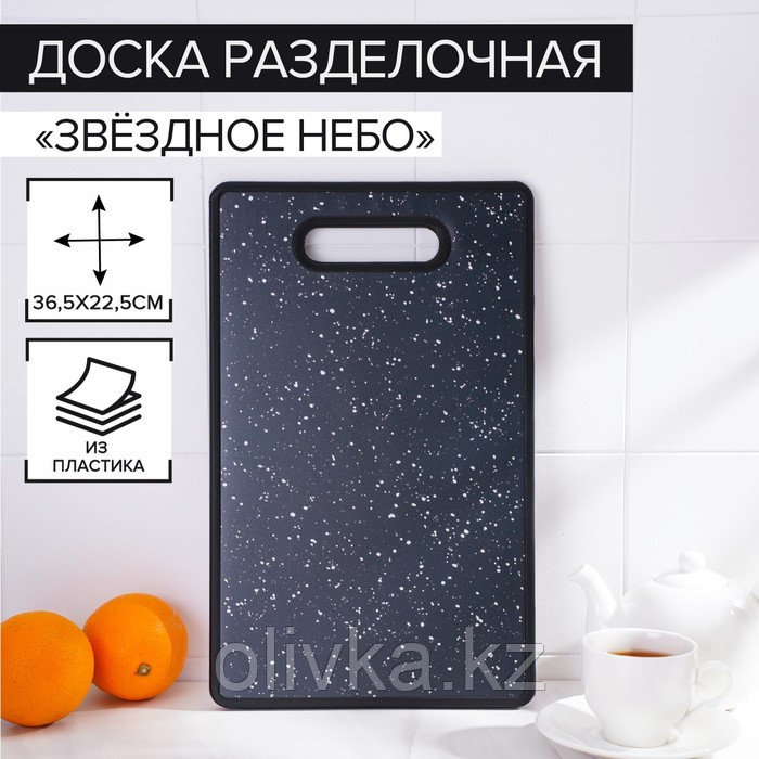 Доска разделочная пластиковая прямоугольная Доляна «Звёздное небо», 36,5×23 см - фото 1 - id-p113257486