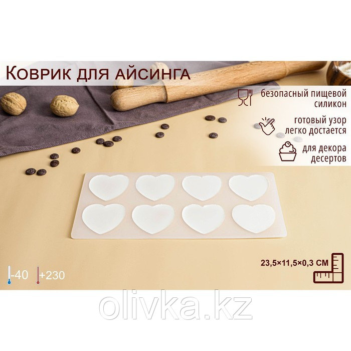 Силиконовый коврик для айсинга «Сердечки», 8 ячеек, 23,5×11,5×0,3 см, цвет прозрачный - фото 1 - id-p113259093