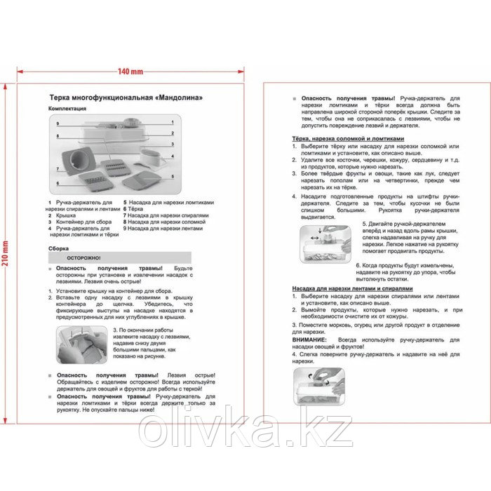 Тёрка многофункциональная «Мандолина» WR-7455, 27.9x11.5х11 см - фото 7 - id-p113277382