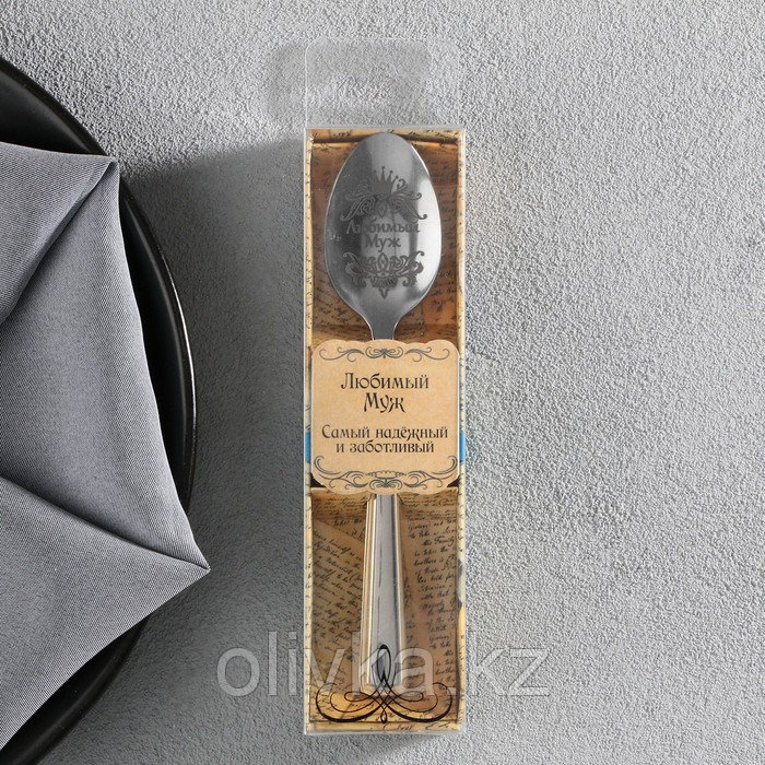 Ложка с гравировкой чайная в подарочной коробке "Любимый муж" - фото 5 - id-p113242963