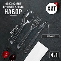 Набор одноразовых приборов «Премиум», 4 в 1, вилка, ложка, нож, салфетка белая, цвет прозрачный