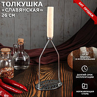Толкушка с деревянной ручкой "Славянская", 26 см