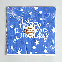 Салфетки бумажные «С днём рождения», набор, 20 шт., 33 × 33 см., цвет синий