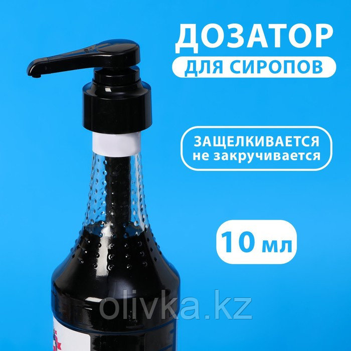 Помпа - дозатор для сиропа, черная, универсальная, (31-32мм) 10 мл - фото 1 - id-p113278326