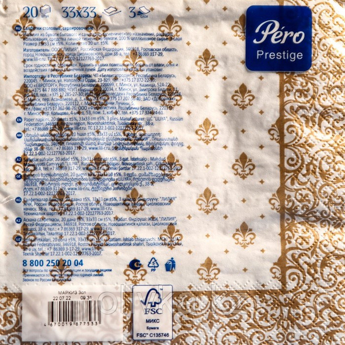 Салфетки бумажные Pero Prestige «Маркиз», 3 слоя, 33х33, 20 шт. - фото 2 - id-p113266816