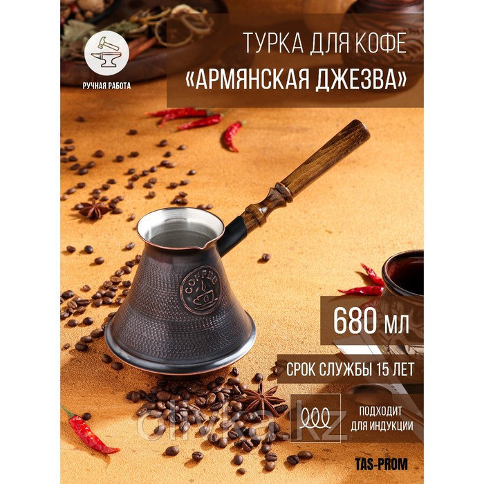 Турка для кофе "Армянская джезва", для индукционных плит, медная, 680 мл - фото 1 - id-p113266823