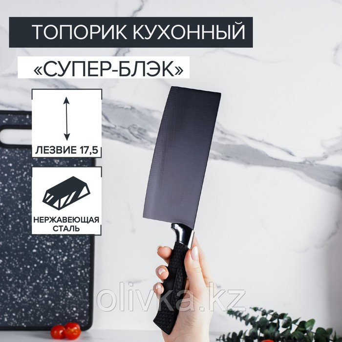 Топорик кухонный «Супер-блэк», лезвие 17,5×7 см, цвет чёрный - фото 1 - id-p113258388