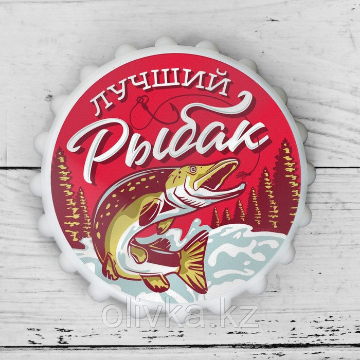 Открывашка пивная на магните «Лучший рыбак», Ø 7 см - фото 1 - id-p113251422