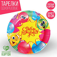 Тарелка бумажная «С Днём Рождения», весёлые шары, набор 6 шт, 18 см