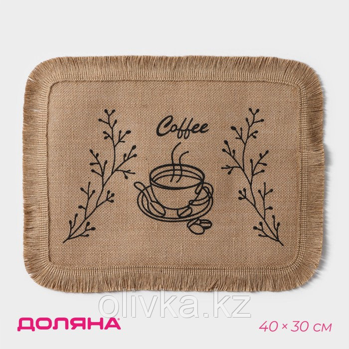 Салфетка сервировочная на стол Доляна Coffee, 40×30 см, цвет бежевый - фото 1 - id-p113277443