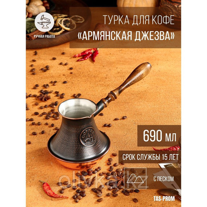 Турка для кофе "Армянская джезва", с песком, медная, высокая, 690 мл - фото 1 - id-p113267660
