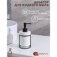 Дозатор для жидкого мыла на подставке SAVANNA «Геометрика», 250 мл, 15,4×8,5 см, цвет чёрно-белый