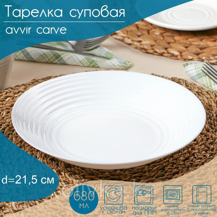 Тарелка глубокая Avvir Carve, d=21,5 см, стеклокерамика, цвет белый - фото 1 - id-p113270432