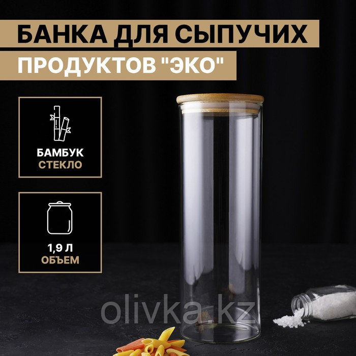 Банка стеклянная для сыпучих продуктов с бамбуковой крышкой Magistro «Эко», 1,9 л, 10×28,5 см - фото 1 - id-p113265228