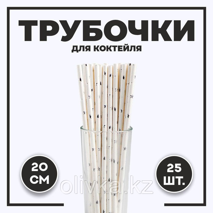 Трубочки для коктейля «Звёзды», набор 25 шт., цвет серебряный - фото 1 - id-p113256851