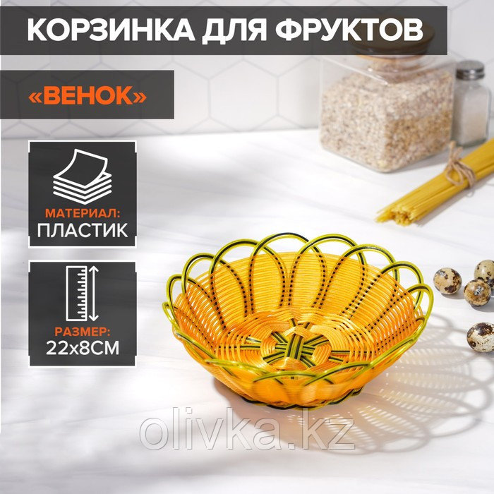 Корзинка для фруктов и хлеба Доляна «Венок», 22×8 см, цвет золотистый - фото 1 - id-p113254041