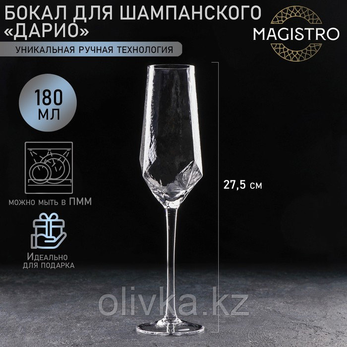 Бокал стеклянный для шампанского Magistro «Дарио», 180 мл, 5×27,5 см, цвет прозрачный - фото 1 - id-p113265241