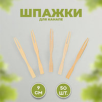 Шпажки для канапе, 50 шт.