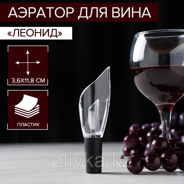 Аэратор для вина Доляна «Леонид», 12 см - фото 1 - id-p113263532