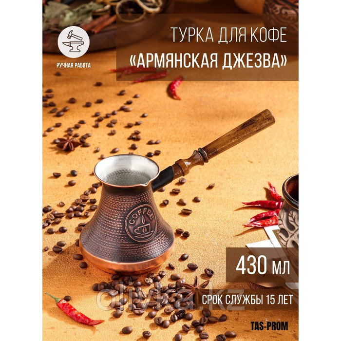 Турка для кофе "Армянская джезва", медная, 430 мл - фото 1 - id-p113266911
