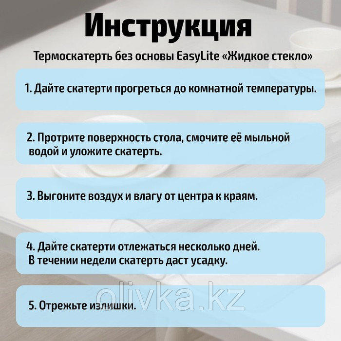 Термоскатерть без основы Доляна «Жидкое стекло», 80×120 см, толщина 0,8 мм=0,08 см - фото 2 - id-p113260119