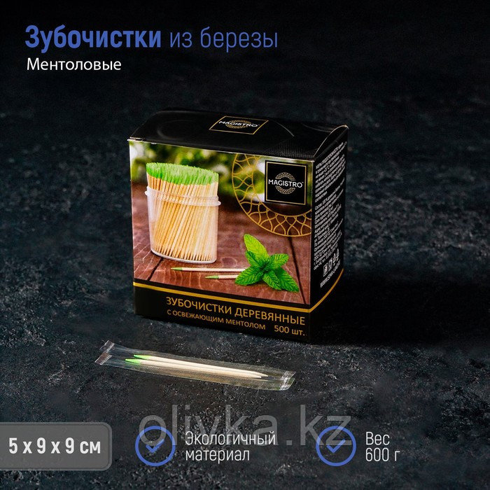 Зубочистки из берёзы Magistro, 500 шт, ментоловые, в индивидуальной упаковке, картонная коробка - фото 1 - id-p113257619