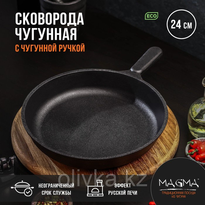 Сковорода литая чугунная Magma, d=24 см, h=4 см, чугунная ручка - фото 1 - id-p113266919