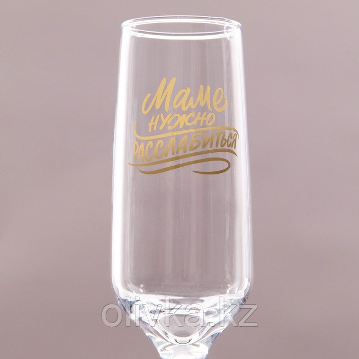Бокал для шампанского "Маме нужно" 210 мл, в индивидуальной коробке - фото 1 - id-p113269500