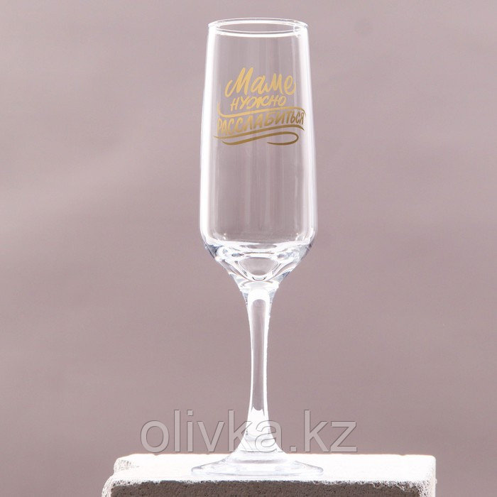 Бокал для шампанского "Маме нужно" 210 мл, в индивидуальной коробке - фото 2 - id-p113269500