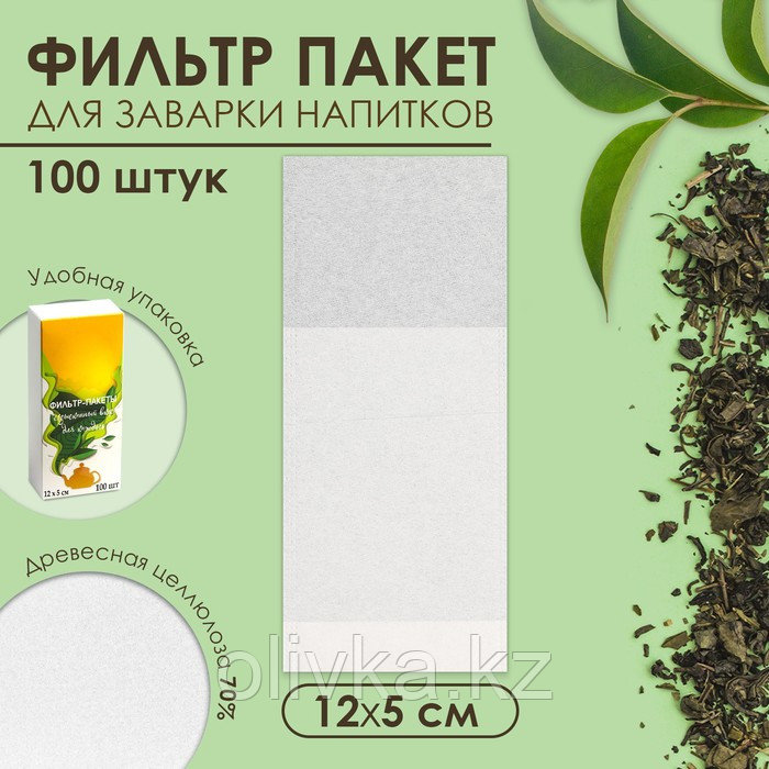 Набор фильтр-пакетов для заваривания чая, для чайника, 100 шт., 5 х 12 см - фото 1 - id-p113264362