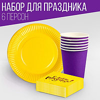 Набор посуды «С днём рождения»: салфетки 20 шт., стаканы 6 шт., тарелки 6 шт., фиолетовое