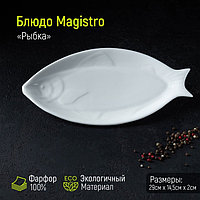 Блюдо фарфоровое Magistro «Рыбка», 29×14,5×2 см, цвет белый